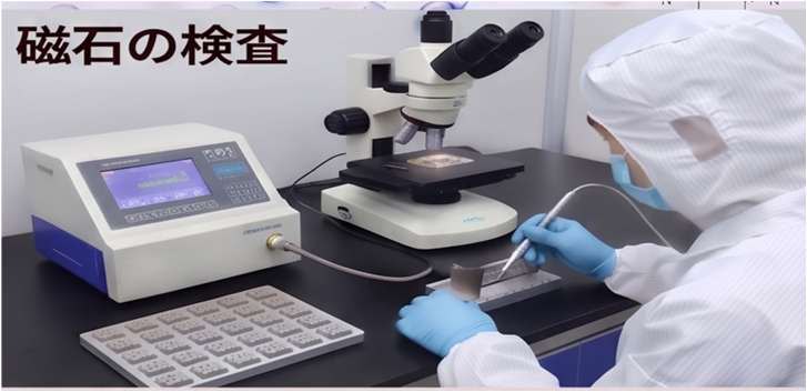 磁石の検査